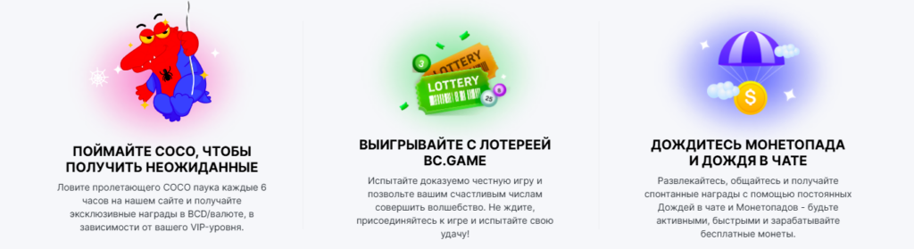 BC Game бонусы